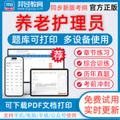 2026年养老护理员考试初级国家职业资格五级中级四级高级技师三级考试题库pdf章节练习历年真题模拟题习题集羿过app软件考前冲刺卷