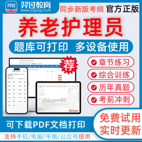 羿过教育题库视频组合复习备考更高效