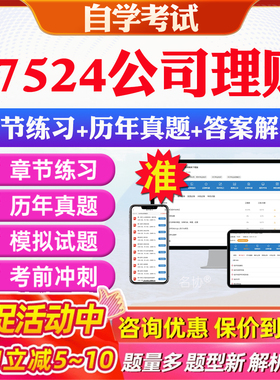 2026年07524公司理财自考题库历年真题视频网课教材考前押题资料课件讲义马原毛概中国近现代史纲要英语二自考教材资料真题押题
