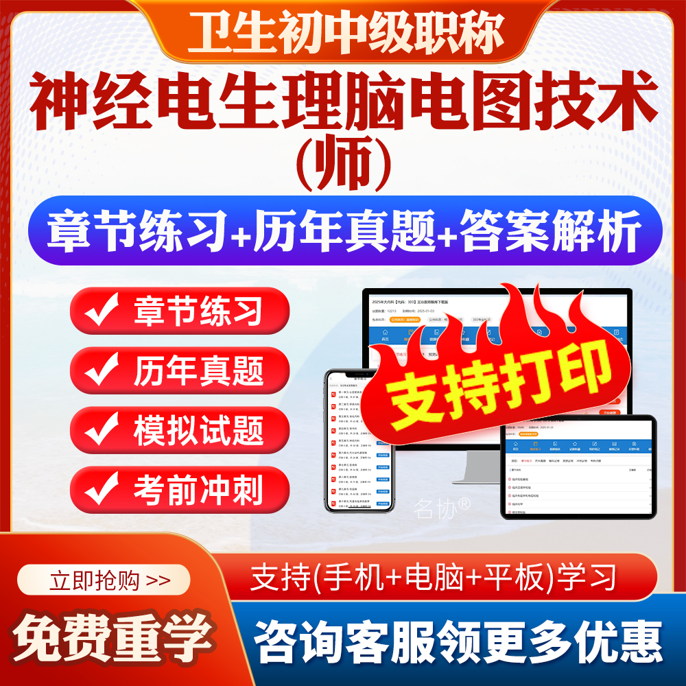 神经电生理脑电图技术师215题库