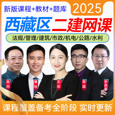 二级建造师纸质教材网课历年真题