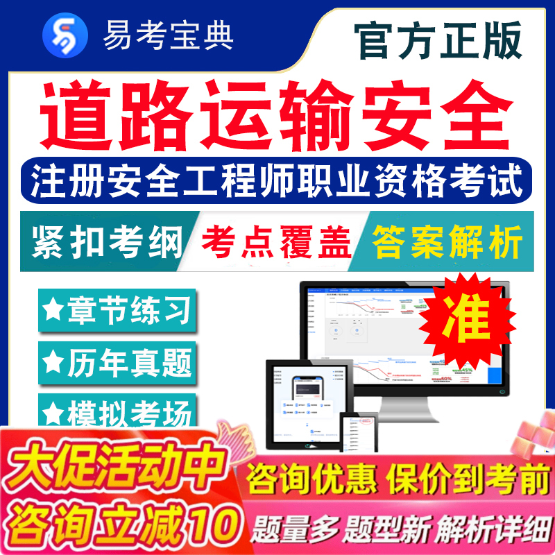 2025注册安全工程师职业资格考试题库非教材视频课公共科目/安全生产专业实务(法律法规)+道路运输安全(初中级)章节模拟卷真题库