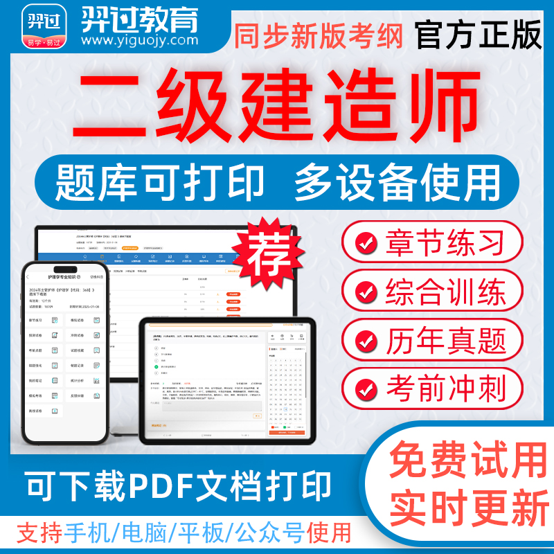 羿过教育题库视频组合复习备考更高效