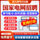 2026国家电网招聘历年真题预测题国网考试题库资料电气类通信类财会管理计算机类电工类金融类自动控制类土木建筑类机械动力类真题