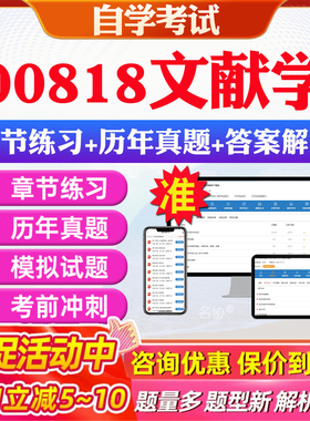 2026年00818文献学自考题库历年真题视频网课教材考前押题资料课件讲义马原毛概中国近现代史纲要英语二自考教材资料真题押题教材