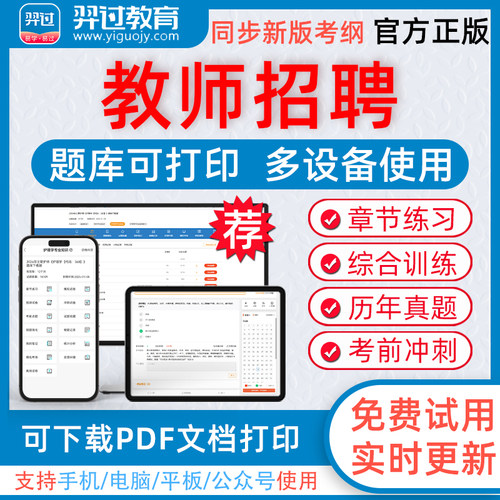 羿过教育题库视频组合复习备考更高效