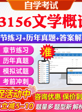 2026年13156文学概论自考题库历年真题视频网课教材考前押题资料课件讲义马原毛概中国近现代史纲要英语二自考教材资料真题押题