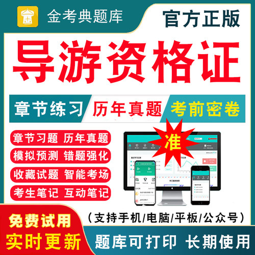 全国导游证资格证考试题库