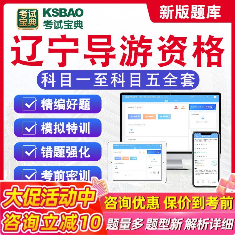 辽宁导游资格考试题库2026版章节练习非教材书科目一至科目五全套考试题库非教材考试书视频课程历年真题库章节练习模拟试卷习题集