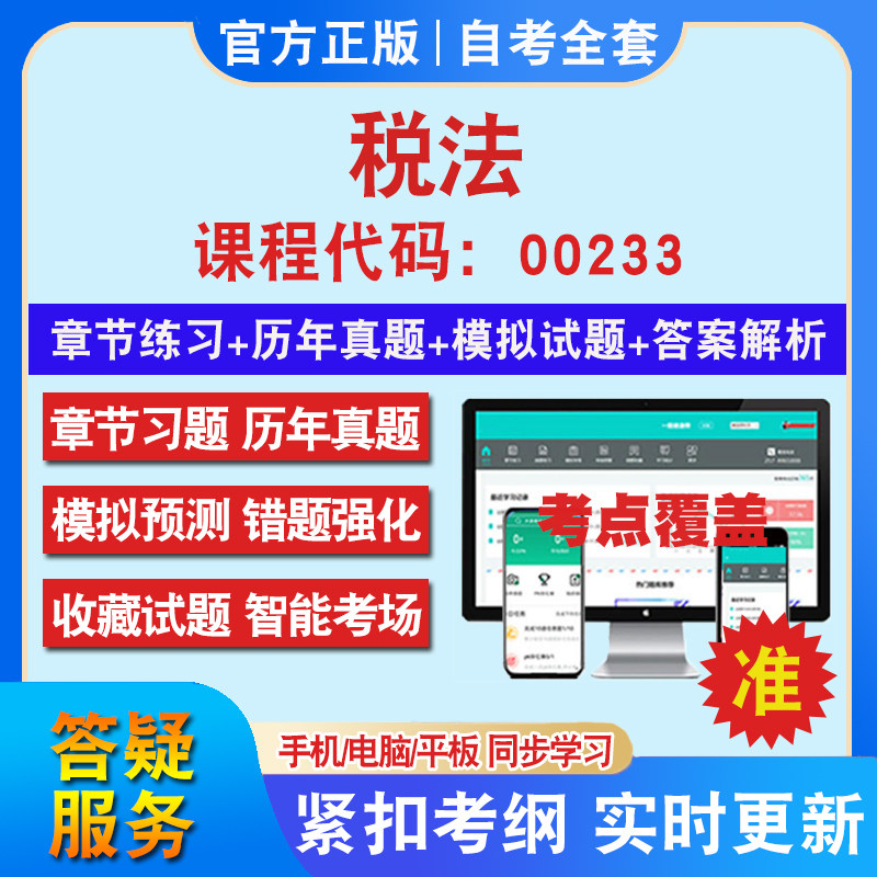 答案解析历年真题考前押题冲刺卷