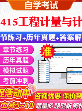 2026年09415工程计量与计价自考题库历年真题视频网课教材考前押题资料课件讲义马原毛概中国近现代史纲要英语二自考教材资料真题