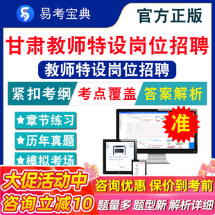 2026年甘肃农村义务教育阶段学校教师特设岗位招聘考试特岗教师公共基础知识文科理科音体美类临夏州广河东乡县康乐武威市非教材书