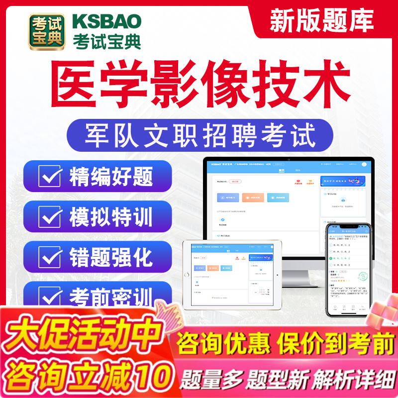 医学影像技术2026年军队文职人员招聘考试题库历年真题章节练习模拟试卷习题集医学影像技术临床医学艺术基础综合经济学教育学法学
