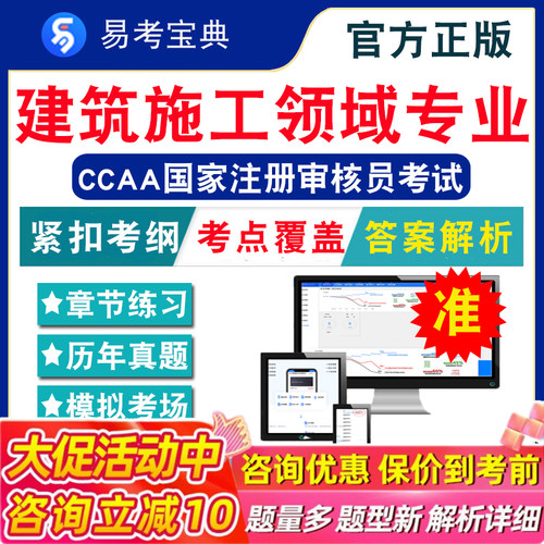 建筑施工领域专业2026CCAA国家注册审核员考试题库非教材视频课程认证通用基础+建筑施工领域专业章节练习模拟试卷历年真题库