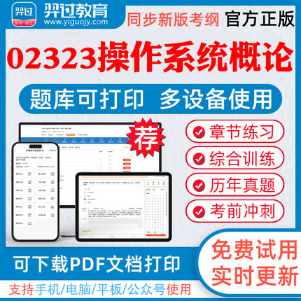 2026年自考02323操作系统概论自学考试题库建筑设计会计市场营销广告学章节练习历年真题模拟试题考试教材网课资料课件考前冲刺卷