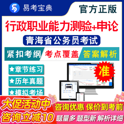 申论2026年青海省公务员考试题库 行政职业能力测验申论公安法律专业计算机面试青海公务员省考行测历年真题模拟试卷考前冲刺复习