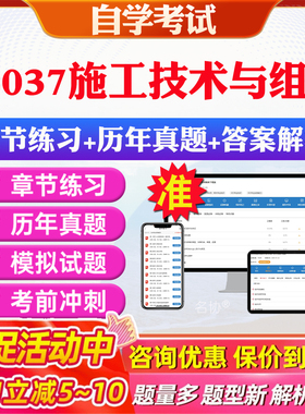 2026年04037施工技术与组织自考题库历年真题视频网课教材考前押题资料课件讲义马原毛概中国近现代史纲要英语二自考教材资料真题