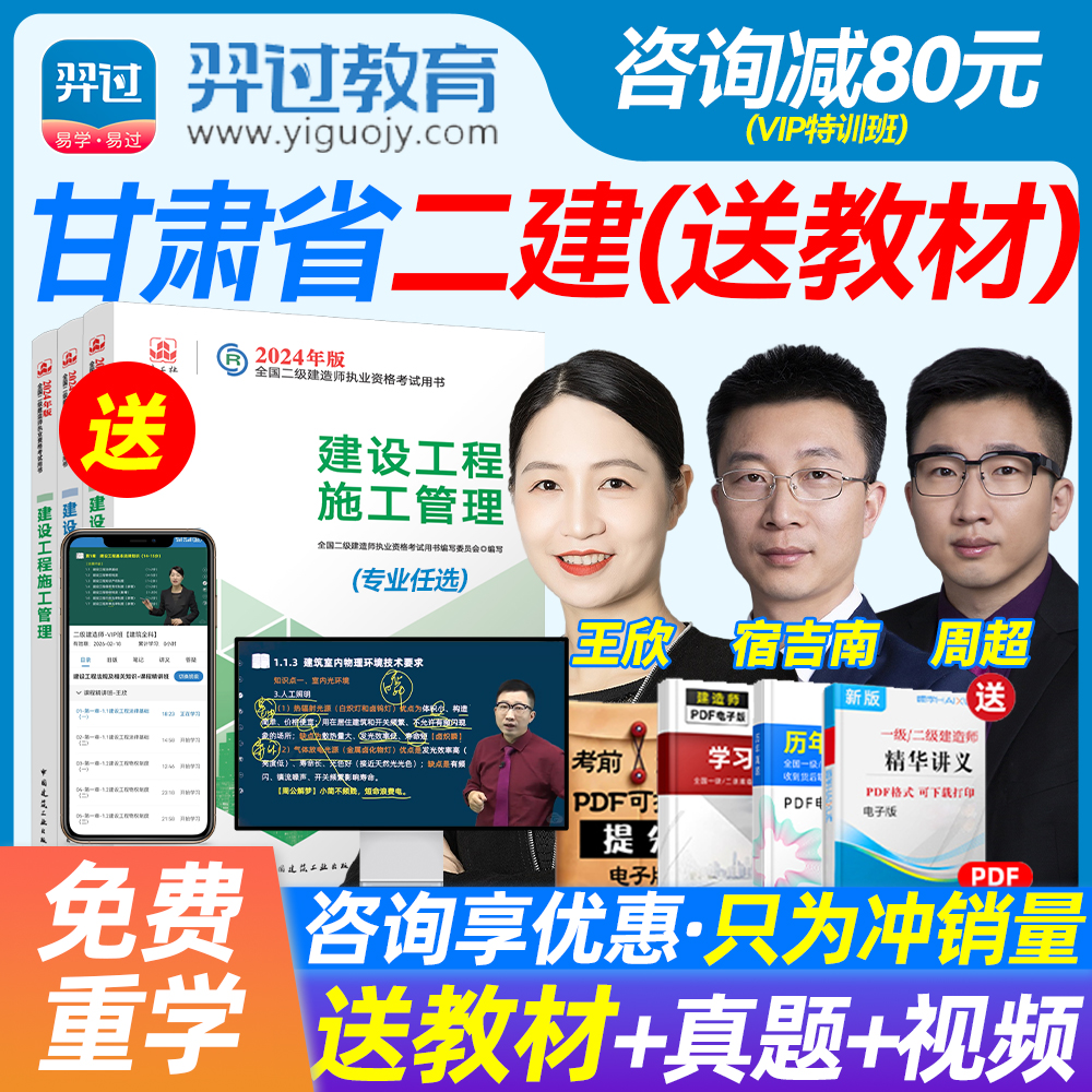 羿过二级建造师考试备考教材资料