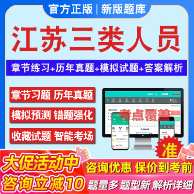 2025年江苏三类人员A证B证C证考试建筑水利交通安全员通信三类人员考试新大纲章节练习非教材书模拟试题江苏三类人员备考试题库