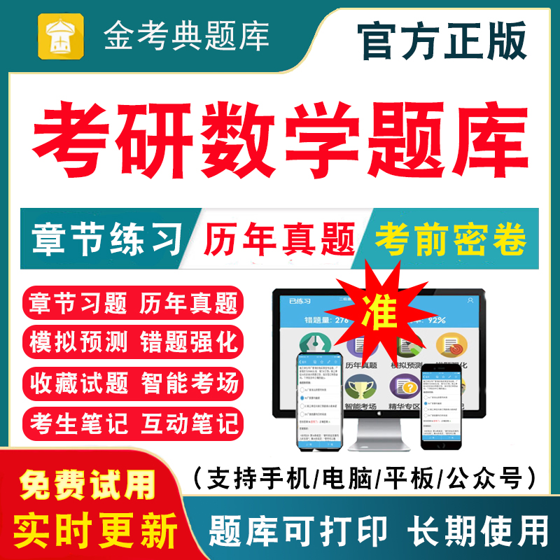 官方正版 全套题库 考前密卷 长期免费更新