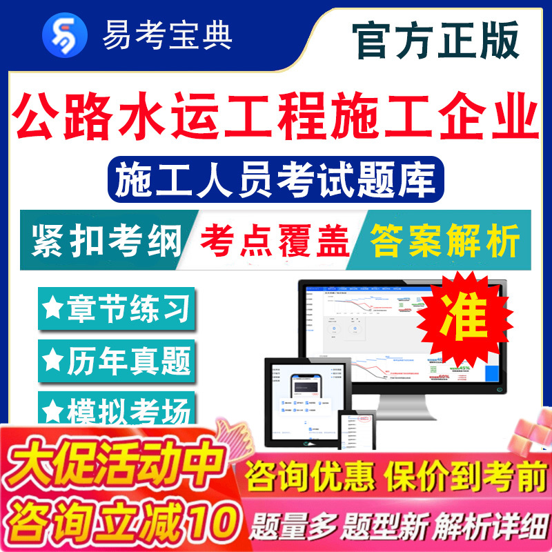 2026公路水运工程施工企业负责人和安全生产管理人员考试题库 非教材课 公路篇安全生产管理水运篇综合试题章节练习模拟卷历年真题