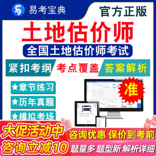 2026全国土地估价师考试非教材视频课土地估价案例与报告/理论与方法/实务基础/相关知识/土地管理基础与法规章节模拟卷历年真题库