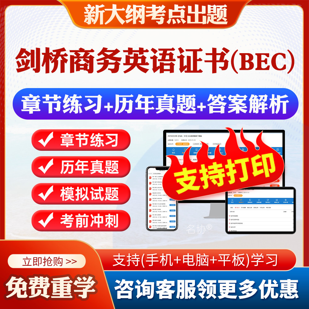 2026年剑桥商务英语证书BEC初中高级考试题库历年真题试卷阅读内部交流写作商务信函写作口语三选一作文商业考试教材书真题库资料