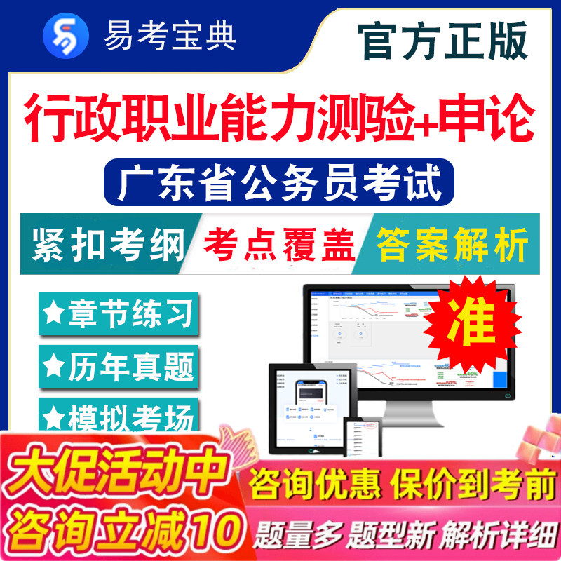 申论2026年广东省公务员考试题库 行政职业能力测验申论公安专业审计法律类行政执法广东公务员省考历年真题模拟试卷考前冲刺复习