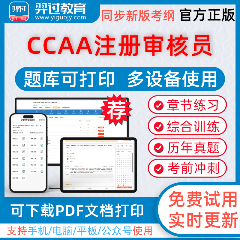 羿过教育题库视频组合复习备考更高效