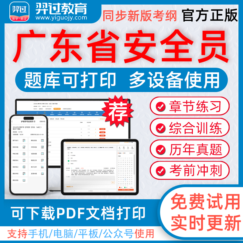 羿过教育题库视频组合复习备考更高效