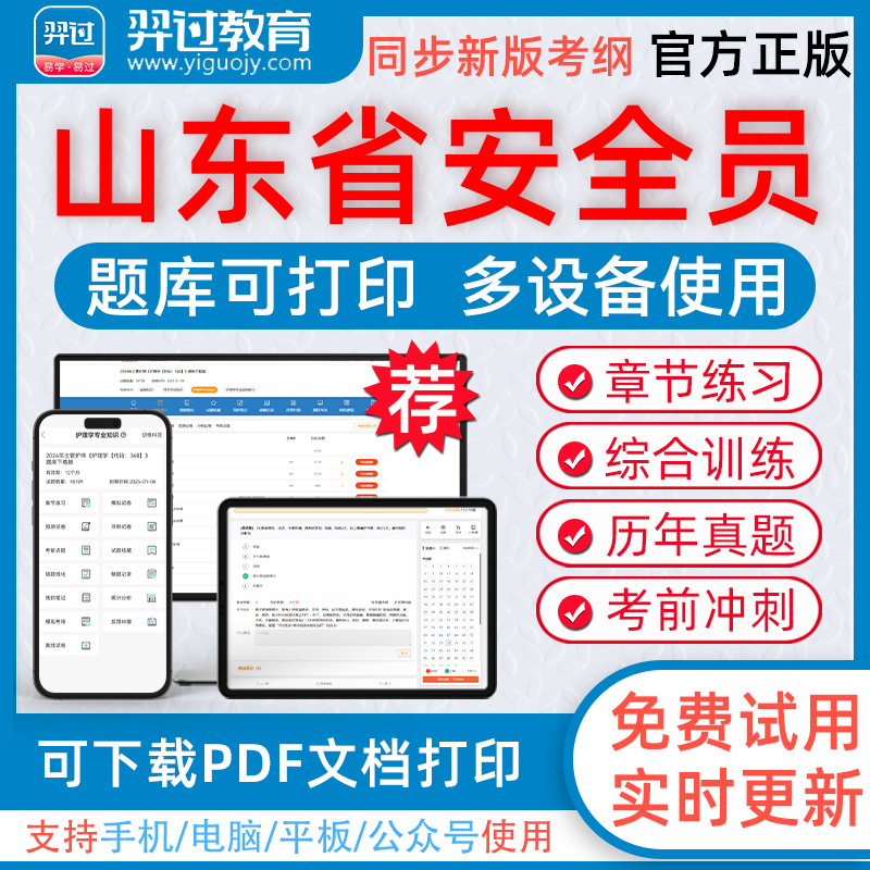 羿过教育题库视频组合复习备考更高效