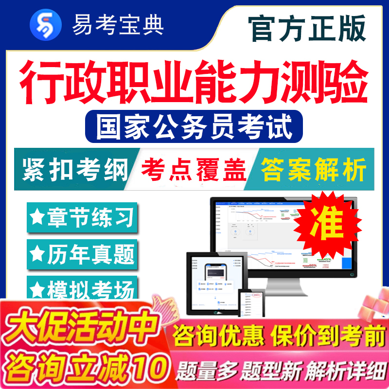 行政职业能力测验2026年国家公务员考试题库行测申论金融监管计算机财经财会类证监会法律会计类公安国考历年真题模拟试卷考前冲刺