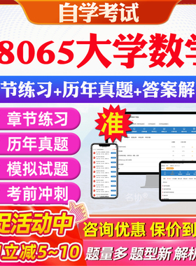 2026年28065大学数学自考题库历年真题视频网课教材考前押题资料课件讲义马原毛概中国近现代史纲要英语二自考教材资料真题押题