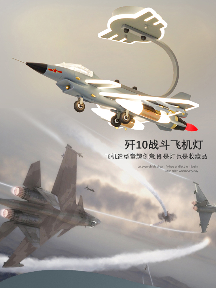 战斗机护眼儿童吸顶灯