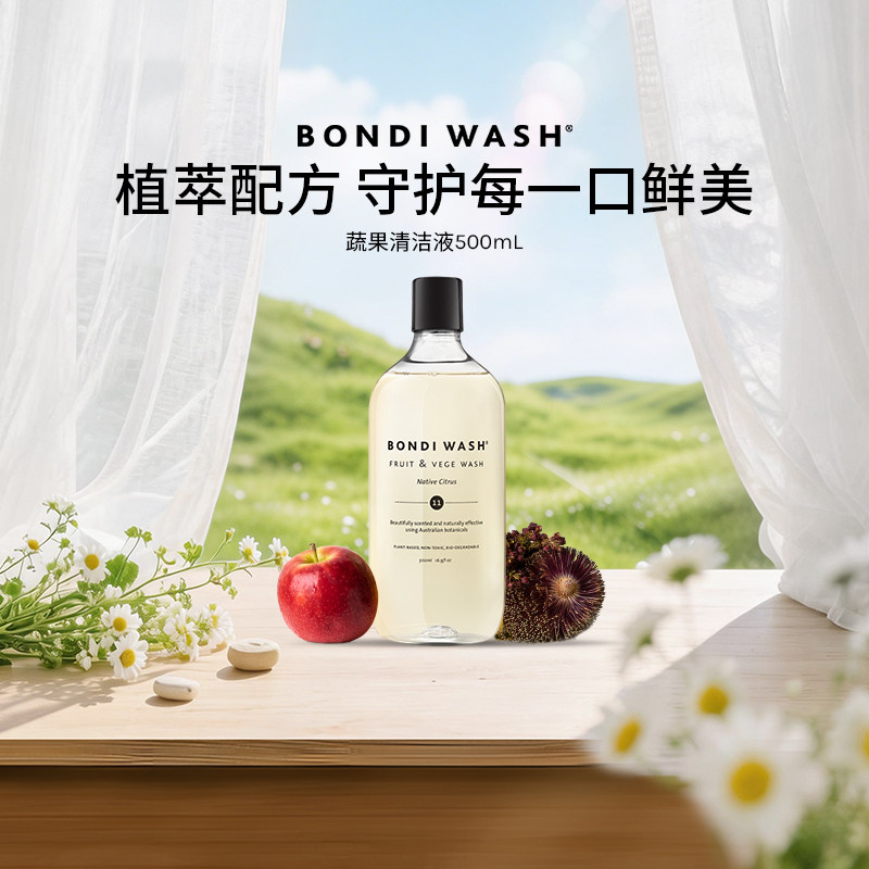 【千语同款】蔬果清洁液BONDI WASH食品级水果蔬菜去农残澳洲进口