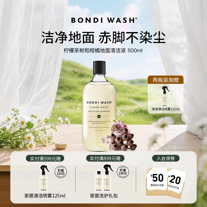 地面清洁液BONDIWASH抑菌图片