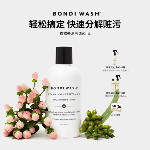 衣物去渍液BONDIWASH衣领净