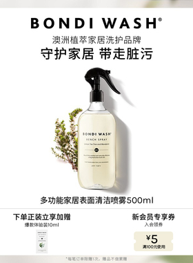 【吴千语同款】家居表面清洁喷雾BONDI WASH厨房餐桌去油污清洗剂