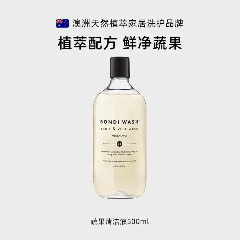【千语同款】蔬果清洁液BONDI WASH食品级水果蔬菜去农残澳洲进口