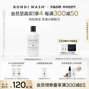 衣物祛渍液BONDI WASH薰衣草衣领净油渍污渍血渍汗渍酵素小苏打