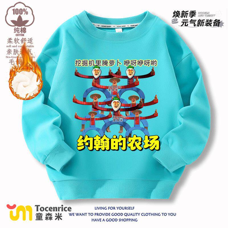 约翰的农场周边衣服男童加绒卫衣儿童秋冬外套中大童男孩保暖上衣