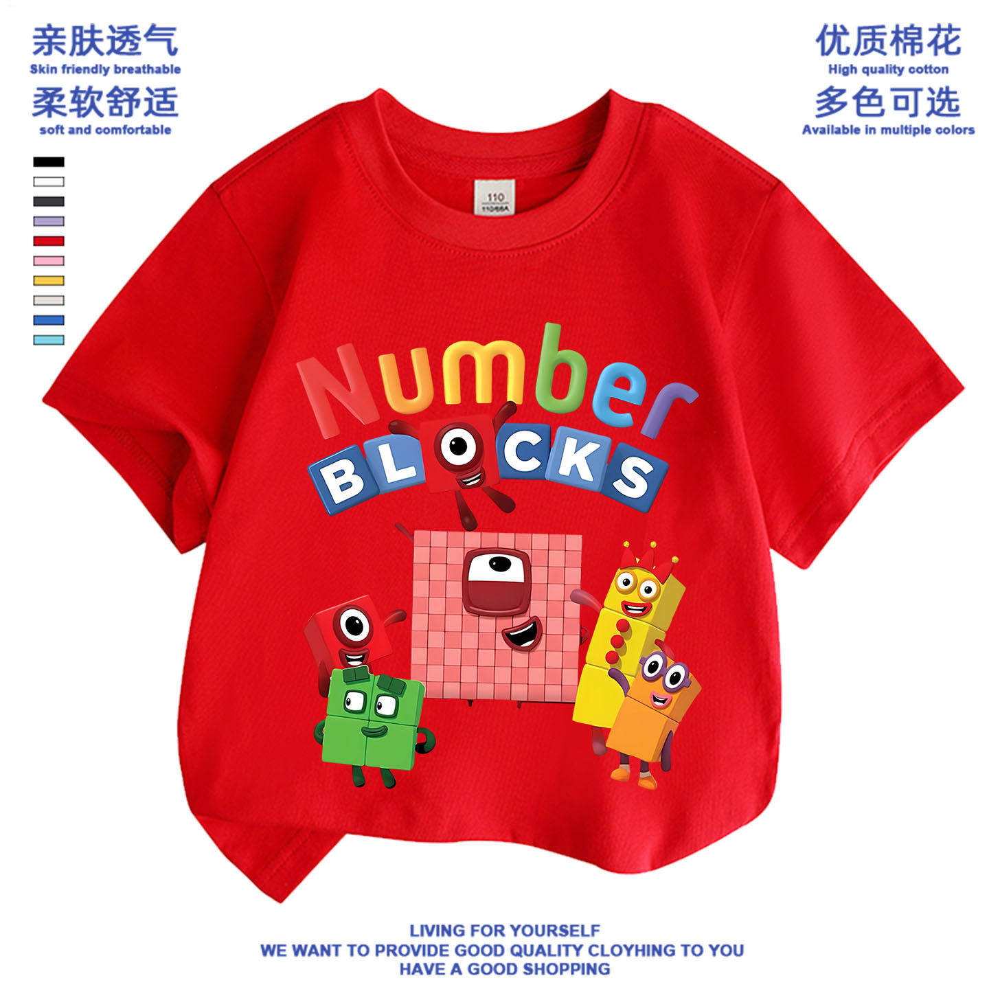 中小学生卡通印花数字积木Numbe
