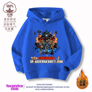 泰坦监控人电视人马桶人衣服儿童长袖 卫衣加绒秋冬男女童连帽上衣