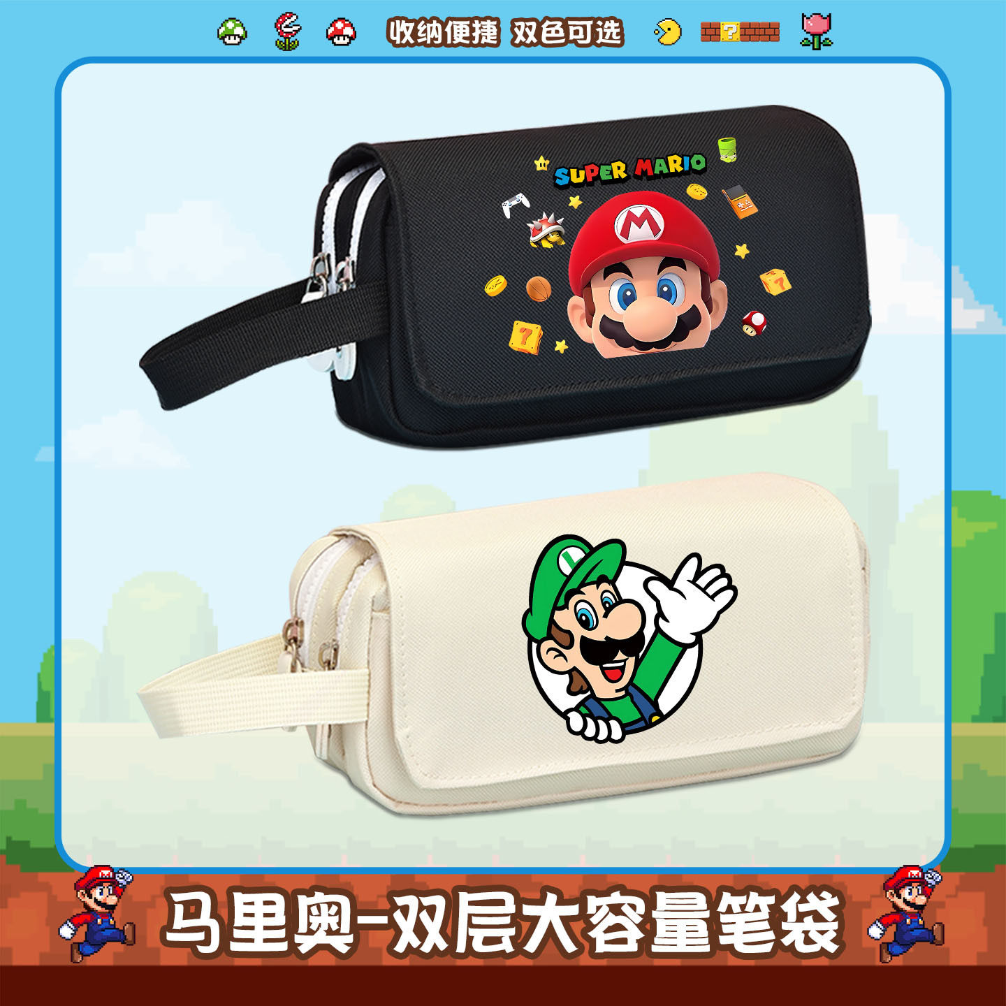 马里奥学生笔袋文具袋大容量卡通