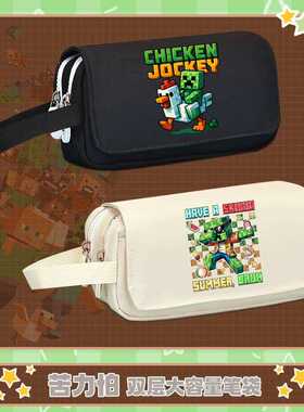 MC我的世界笔袋中小学生文具盒Minecraft笔盒苦力怕末影人便携袋