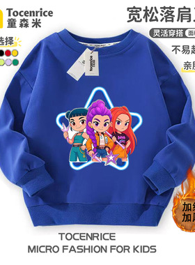 kpopdemonhunters猎魔女团衣服纯棉长袖男宝卫衣女童秋冬加绒上衣