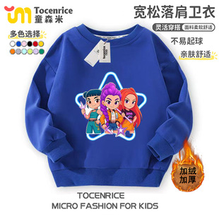 kpopdemonhunters猎魔女团衣服纯棉长袖男宝卫衣女童秋冬加绒上衣