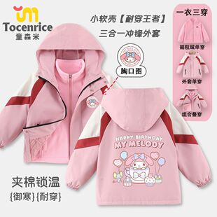 儿童美乐蒂女童保暖外套三合一可拆卸中大童百搭冬季防水冲锋衣潮
