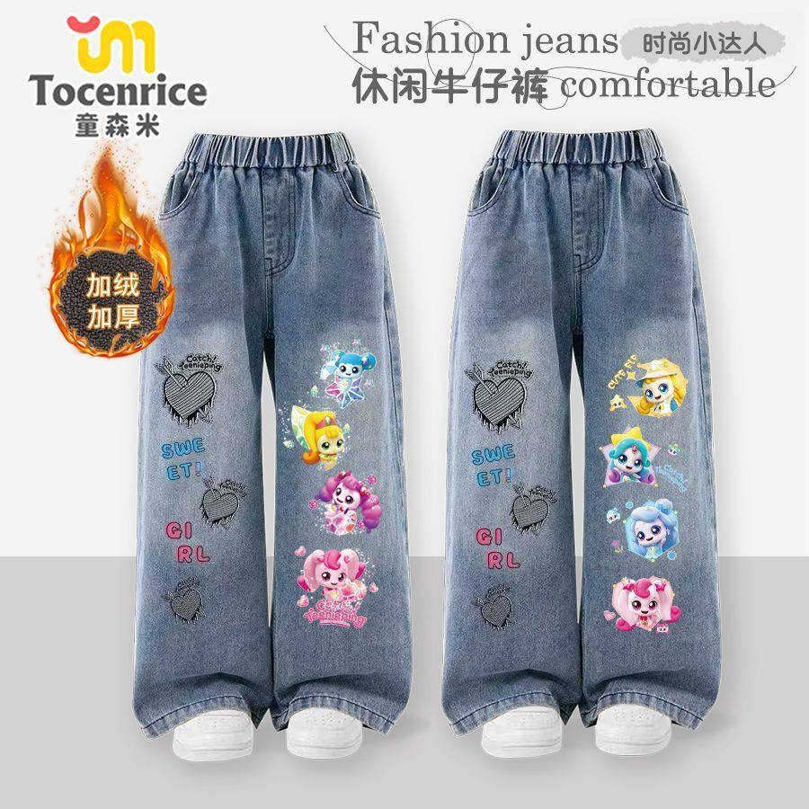 奇妙萌可女童牛仔裤加绒秋冬装2025新款女孩直筒阔腿裤儿童裤子潮,童装/婴儿装/亲子装,儿童牛仔裤,淘宝优惠券,粉丝福利购,淘宝优惠卷