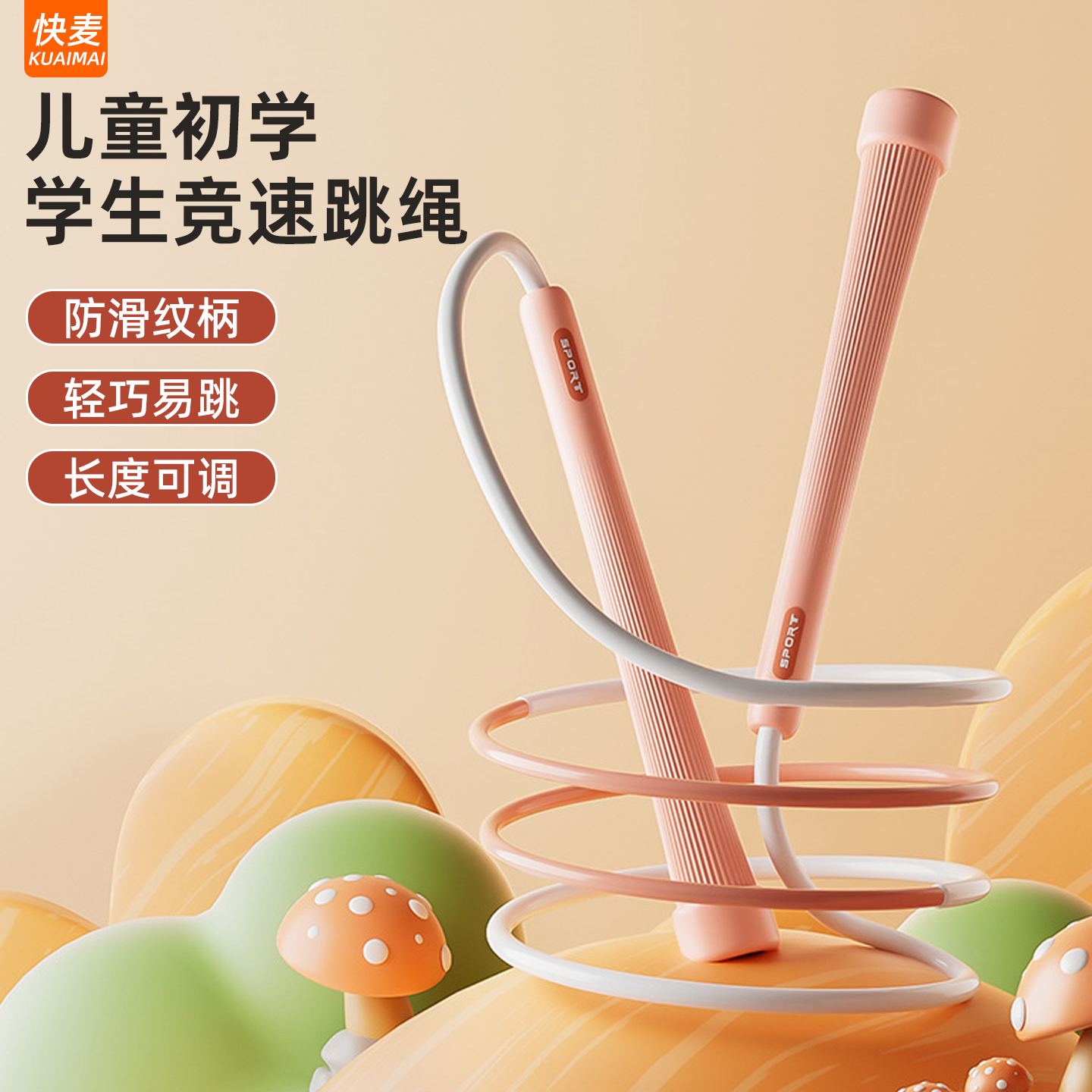 儿童专业竞速跳绳小学生考试比赛